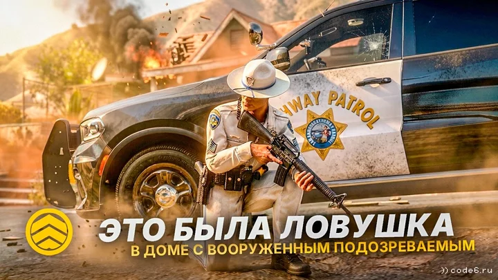 Видео: Я вёл переговоры с преступником. А потом взорвался спецназ | GTA 5 RP